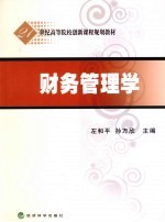 财务管理学