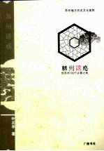 苏州诱惑
