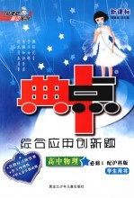 综合应用创新题·典中点 高中物理 必修1 沪科版