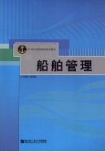 船舶管理
