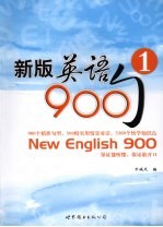 新版英语900句 1