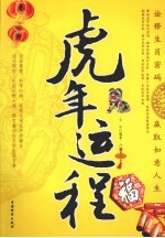 虎年运程