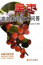 黑枣高效栽培技术问答