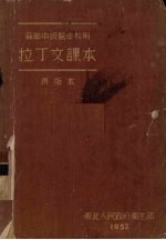 拉丁文课本