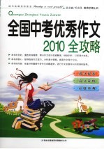 全国中考优秀作文