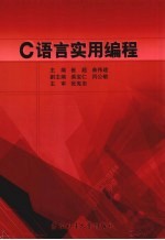 C语言实用编程