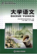 大学语文