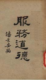 服务道德 又名,青年与服务