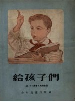给孩子们