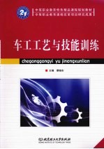 车工工艺与技能训练