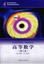 高等数学 理工类
