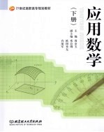 应用数学 下