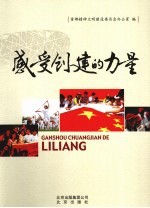 感受创建的力量