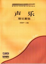 声乐·理论基础