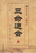 三命通会 下