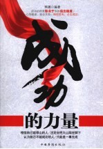 成功的力量