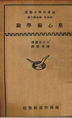 解心术学说