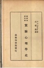 实验心理学史