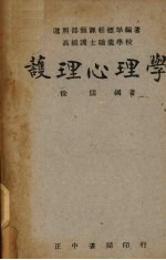 护理心理学