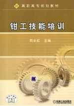 钳工技能培训