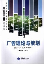 广告理论与策划