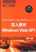 深入解析Windows Vista SP1 第2版