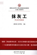 抹灰工