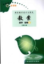 新课标教案 数学 必修2 北师大版