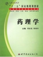 药理学