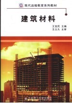 建筑材料