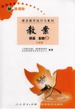 新课标教案 英语 必修2 人教版