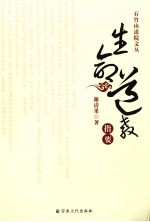 生命道教指要