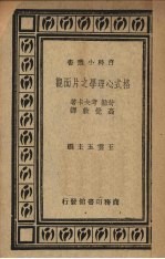 格式心理学之片面观