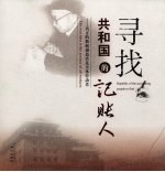 寻找共和国的记账人 真正的数据创造者是全体劳动者