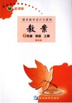 新课标教案 英语 七年级 上 冀教版