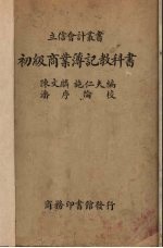 初级商业教科书
