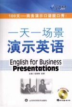 一天一场景 演示英语
