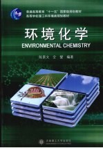 环境科学