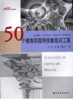 50个教练技能培训