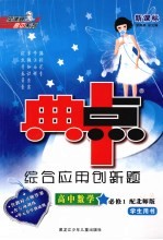 综合应用创新题·典中点 高中数学 必修1 北师版