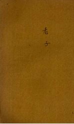 老子