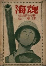 海魂