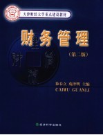 财务管理 第2版