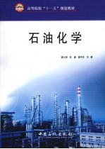 石油化学