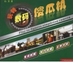 玩转数码傻瓜机