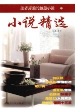 2008年读者喜爱的短篇小说 2
