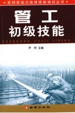管工初级技能