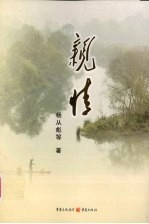 亲情