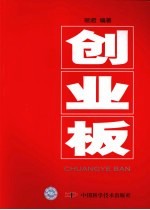 创业板