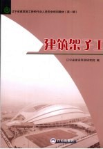 建筑架子工